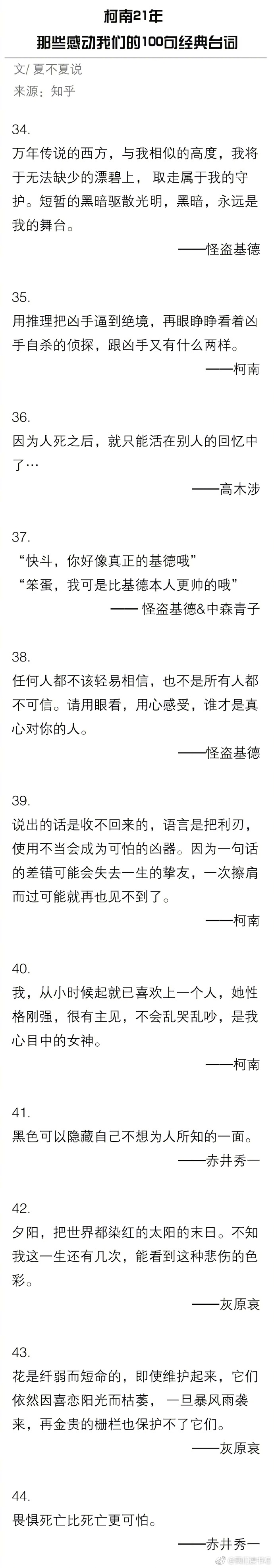 柯南21年，那些感动我们的100句经典台词！