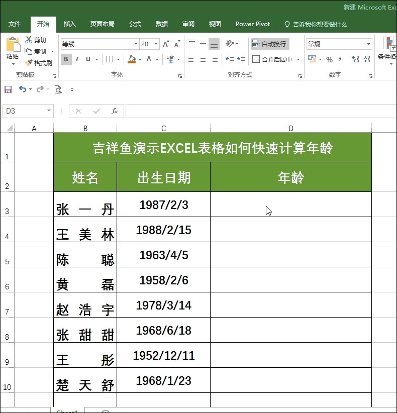 如何快速计算年龄(excel表怎么计算年龄)