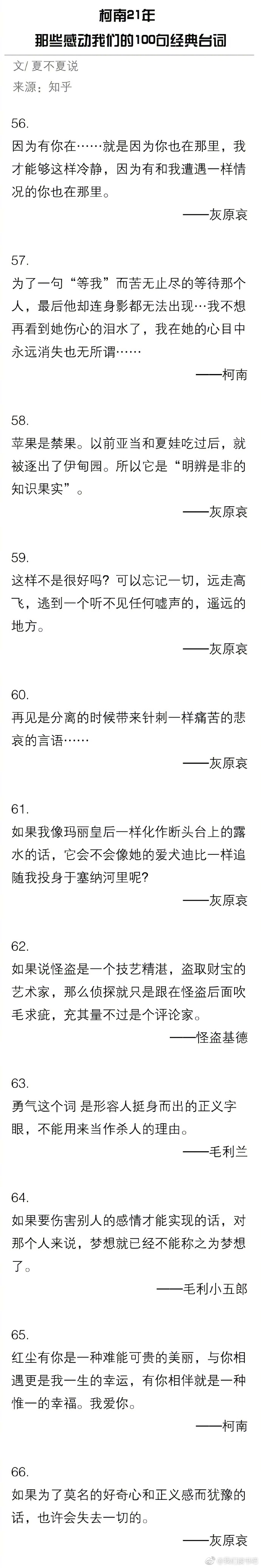 柯南21年，那些感动我们的100句经典台词！