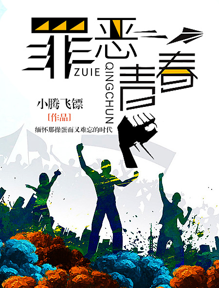 充满青春活力的校园生活即将到来，看完这几部青春热血高校完结小说就要开学了！