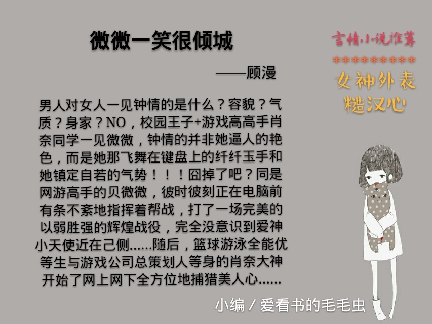 推荐5本现代言情小说，女主彪悍霸气，独立坚强，敢爱敢恨，眼睛里容不得沙子～