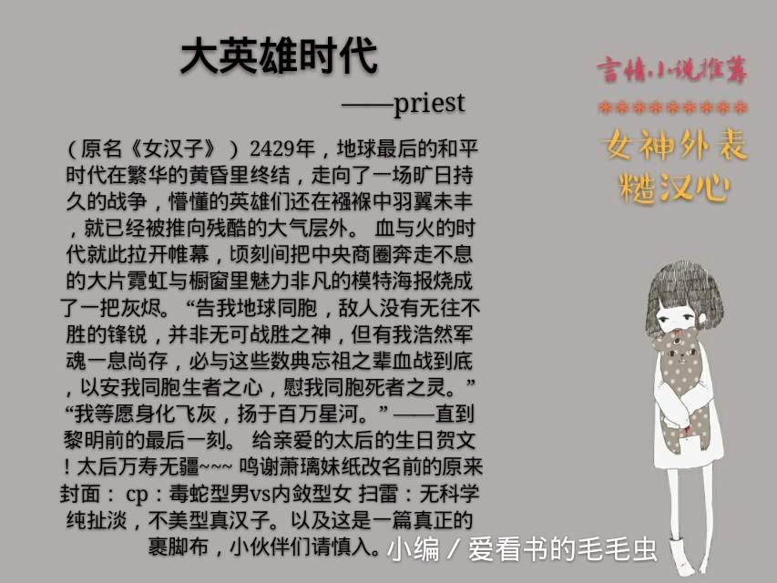 推荐5本现代言情小说，女主彪悍霸气，独立坚强，敢爱敢恨，眼睛里容不得沙子～