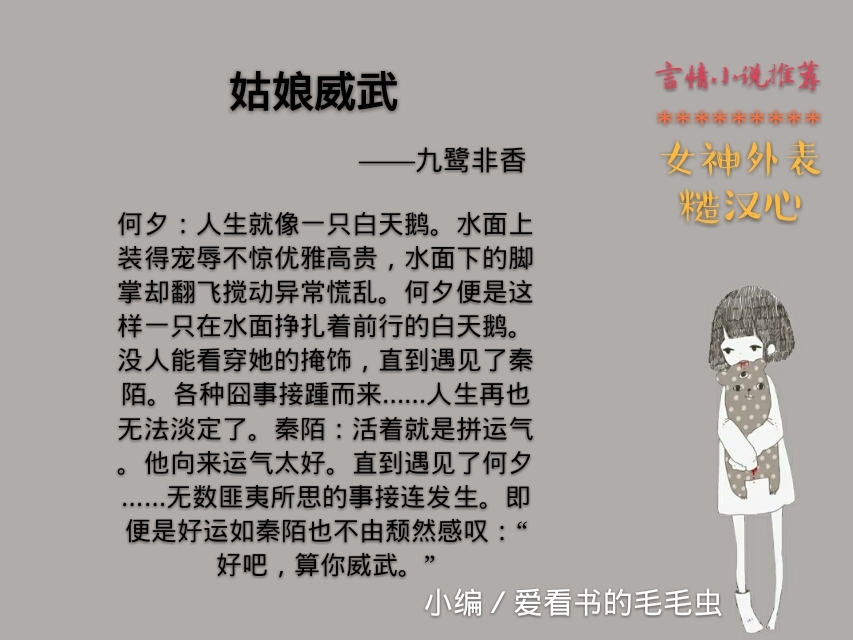 霸气坚强心情句子推荐：5本现代言情小说让你燃到骨子里，重拾勇气与爱