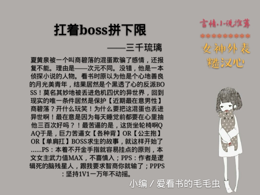 推荐5本现代言情小说，女主彪悍霸气，独立坚强，敢爱敢恨，眼睛里容不得沙子～