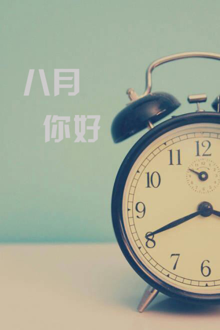 八月安好|愿你是阳光,明媚不悲伤