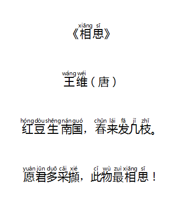 萌娃学唐诗《红豆》王维