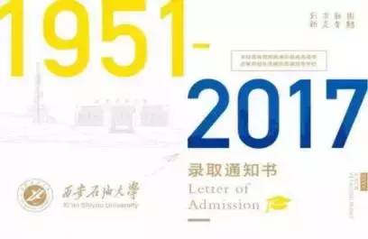 2017地矿院校研究生录取通知书大盘点