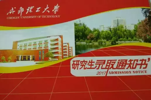 2017地矿院校研究生录取通知书大盘点