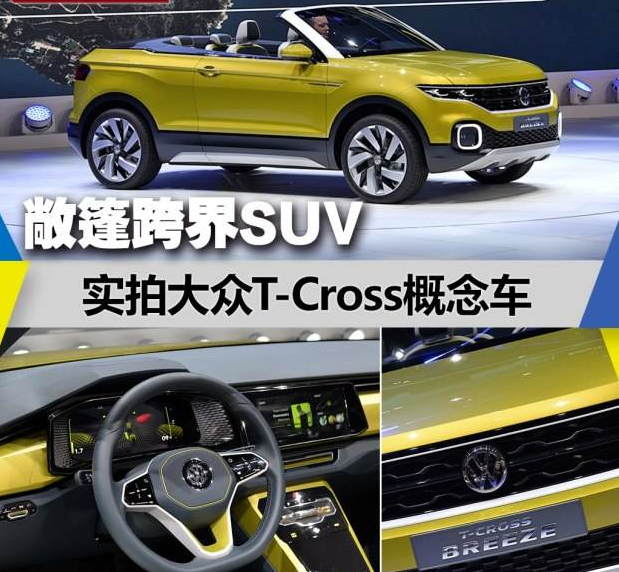 大众即将推出硬顶敞篷SUV 12万元起