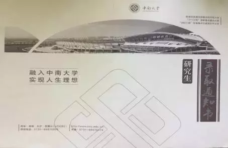 2017地矿院校研究生录取通知书大盘点