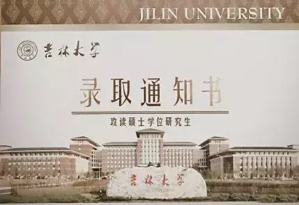 2017地矿院校研究生录取通知书大盘点