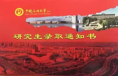 2017地矿院校研究生录取通知书大盘点