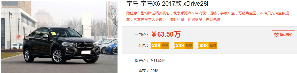 全新一代宝马X6打7折 终端售价只有63万 低过宝马X5