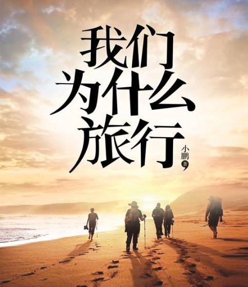 旅行的意义之唯美语句分享（第一篇）