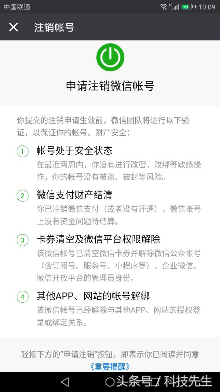 能永久注销账号了！“注销账户”功能悄然上线