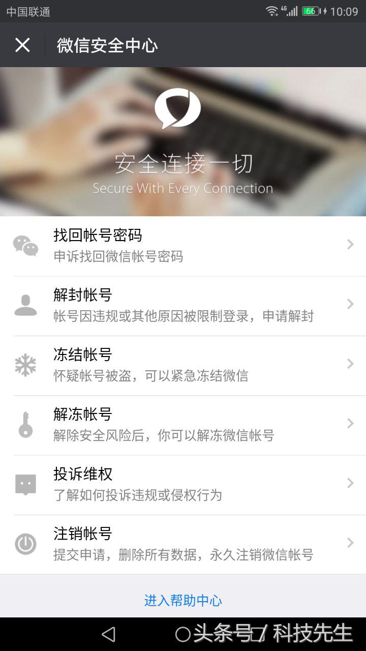 能永久注销账号了！“注销账户”功能悄然上线
