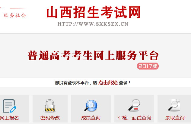 山西省2017年普通高校招生专科（高职）录取最低控制分数线