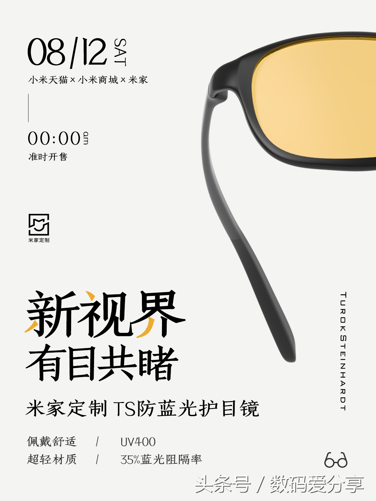 雷军代言眼镜再出新品，这次是防蓝光护目镜，售价还是99元！