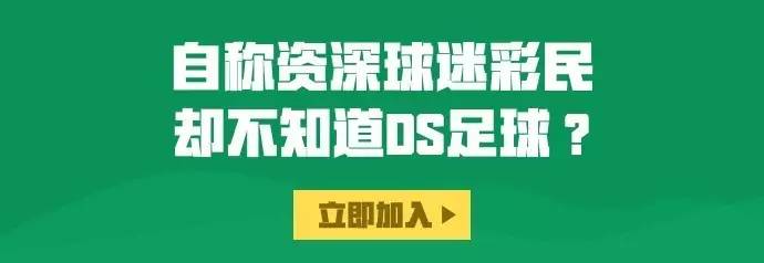 日职联ds(日本J联赛前瞻——红宝石光辉再现)