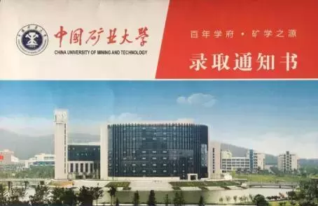 2017地矿院校研究生录取通知书大盘点