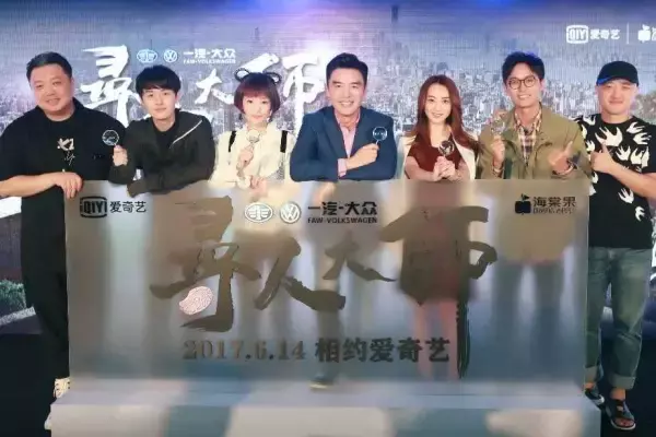 新网络时代的汽车网剧营销,一汽大众《寻人大师》开拓营销新思路