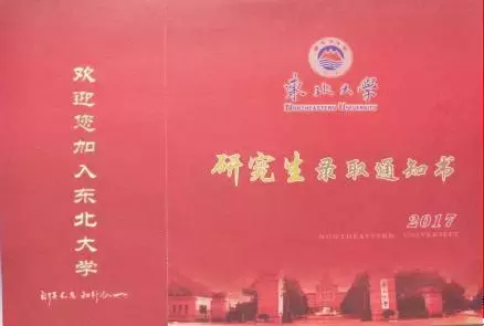 2017地矿院校研究生录取通知书大盘点