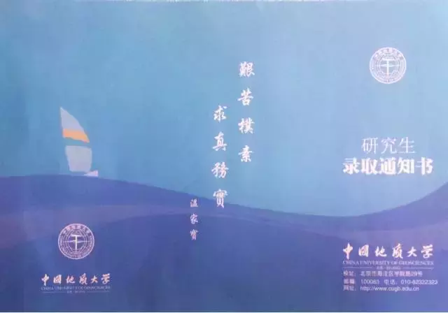 2017地矿院校研究生录取通知书大盘点