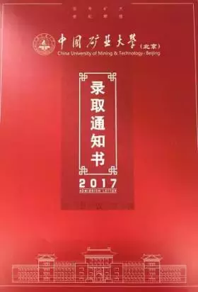 2017地矿院校研究生录取通知书大盘点