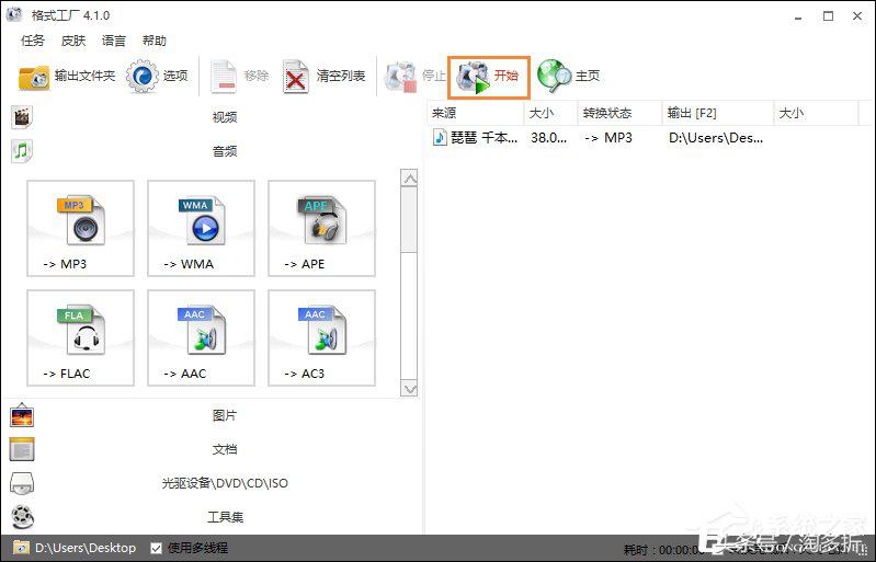 如何利用格式工厂将视频转音频？视频格式转换成MP3的方法