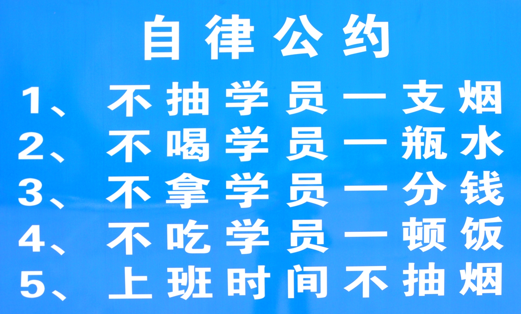 驾校常见的标语，最后一条，老司机郁闷了