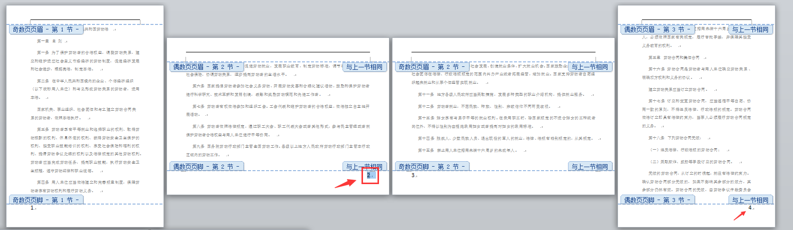 页码设置妙招-页码设置妙招有哪些