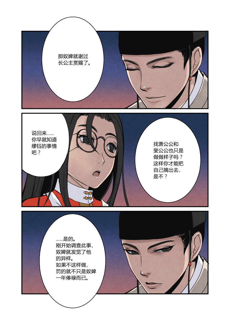 明朝后宫穿越搞笑漫《花样公公》03