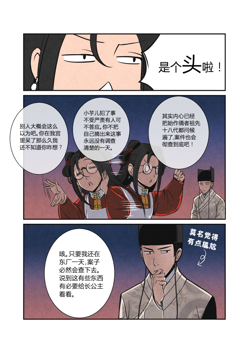 明朝后宫穿越搞笑漫《花样公公》03