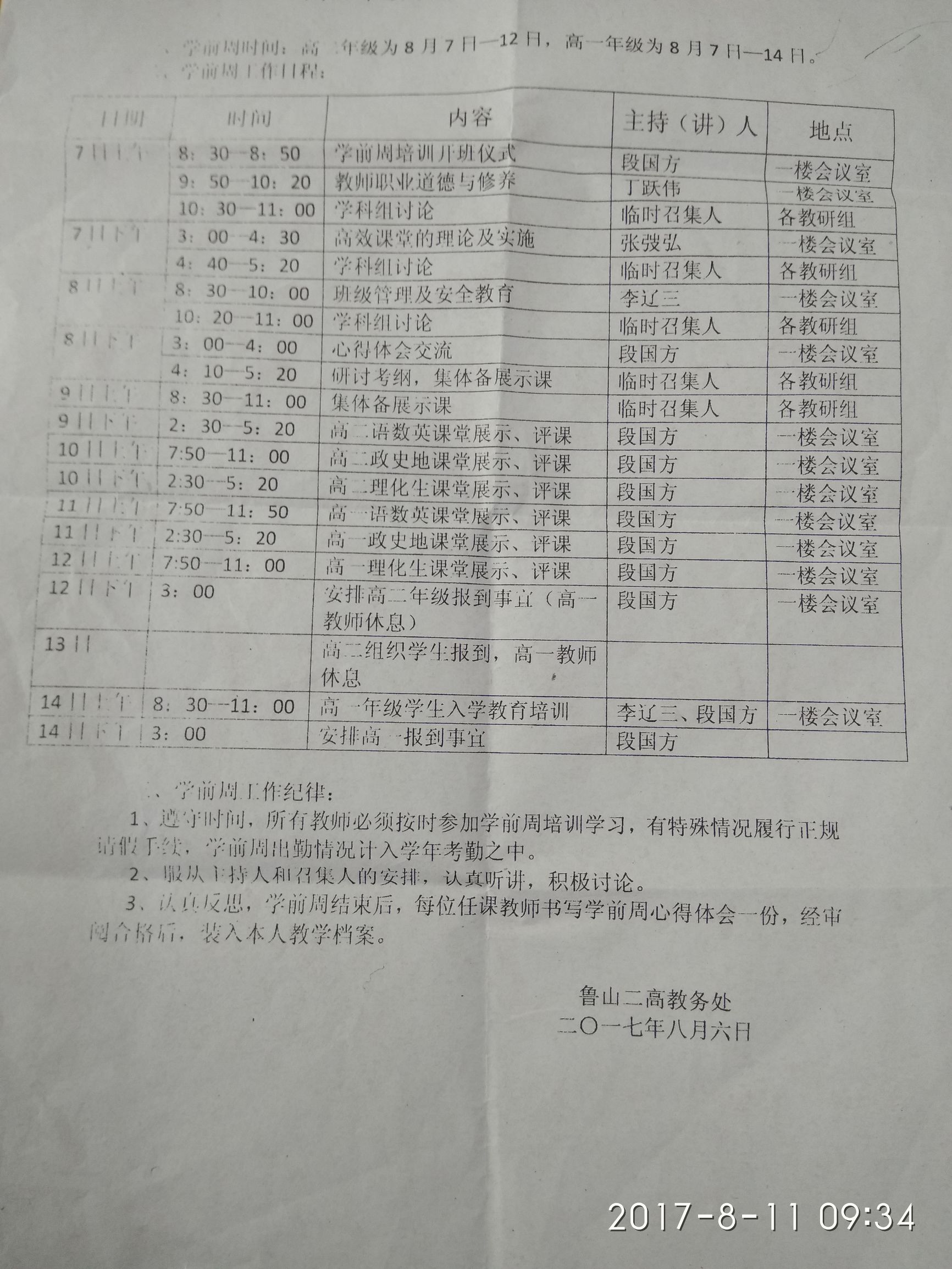鲁山二高2017高考成绩（充电学习）