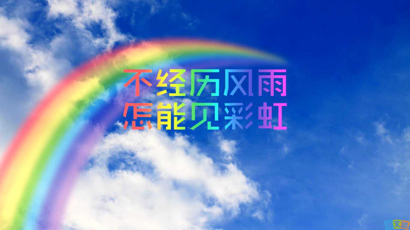关于彩虹心情说说第一次看到彩虹的心情说说