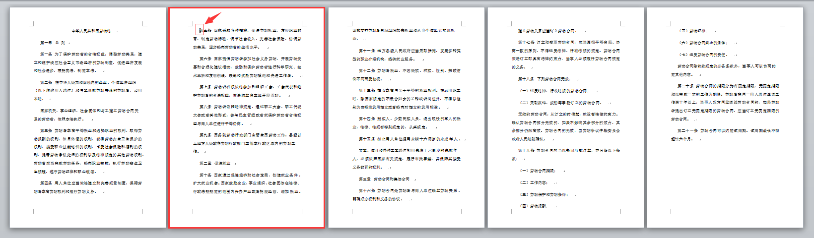 word横竖混排页码设置技巧(word怎么设置横排列)