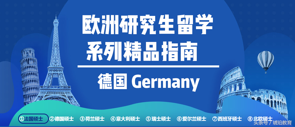 欧洲研究生攻略②：德国留学申请指南（优势分析+院校推荐）