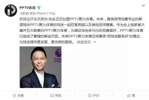 詹俊2022英超在哪里解说(詹俊花落苏宁！与PPTV签下解说长约 英超付费转播竞争开场)