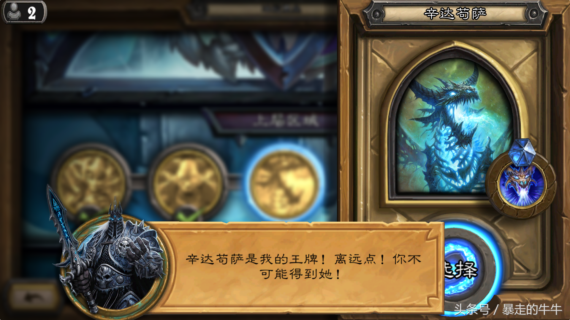 《炉石传说》冰封王座上层区域开放，图文详解通关心得