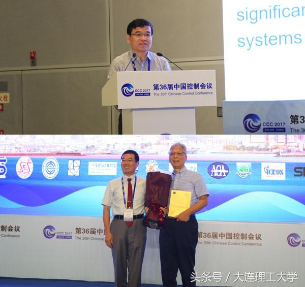 第36届中国控制会议在大连召开