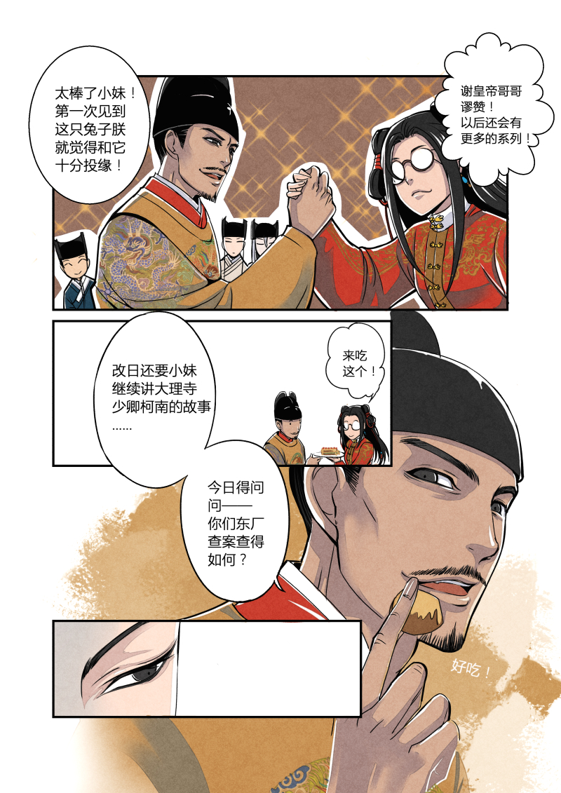 明朝后宫穿越搞笑漫《花样公公》03