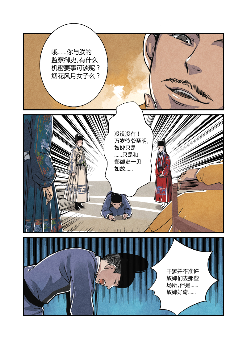 明朝后宫穿越搞笑漫《花样公公》03