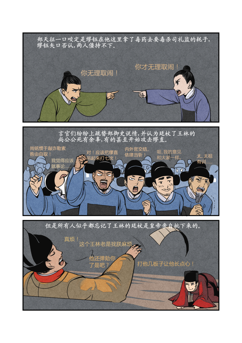 明朝后宫穿越搞笑漫《花样公公》03