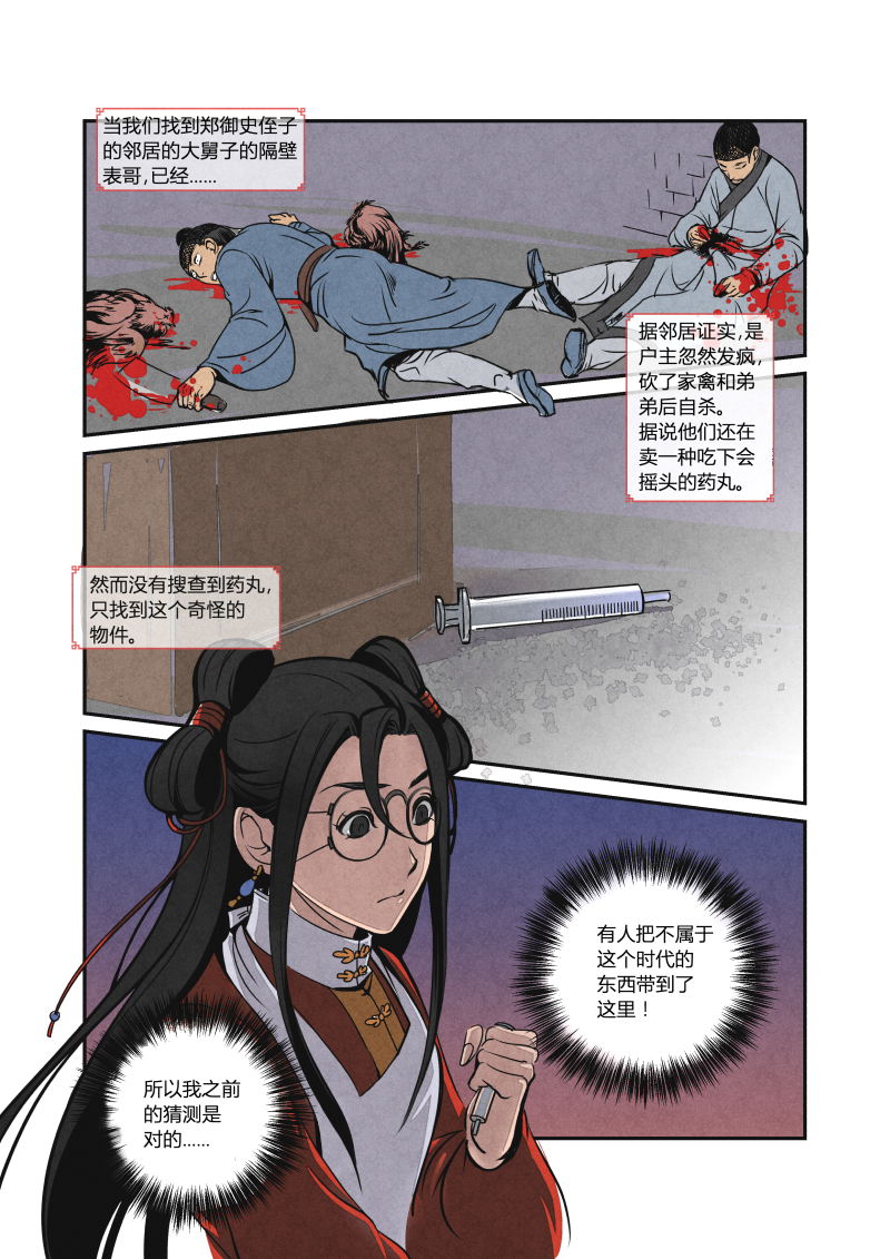 明朝后宫穿越搞笑漫《花样公公》03