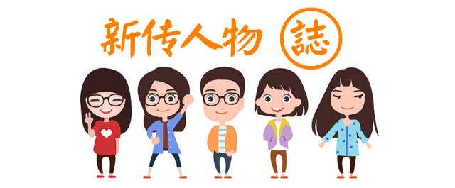 新传人物——集大成者施拉姆与他的传播学！