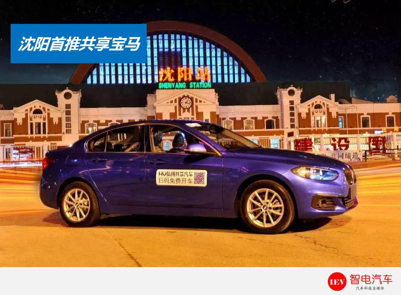 沈阳共享宝马开X1，比打的还省40元