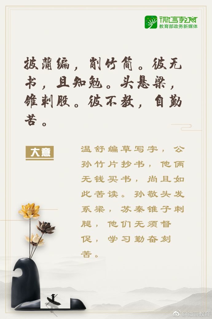 《三字经》经典语录，朗朗上口美妙深刻