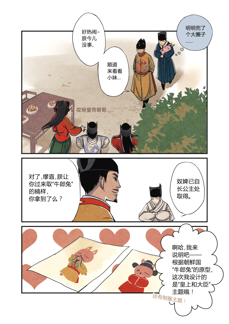 明朝后宫穿越搞笑漫《花样公公》03