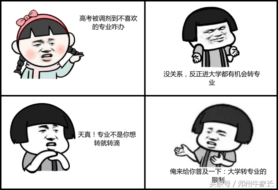 高校转专业的条件与限制，请转发给身边的准大学生们看！