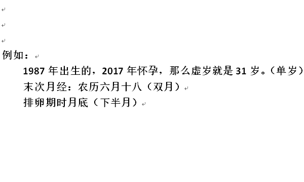请点击此处输入图片描述上面的例子算出的结果就是单岁双月和下半月
